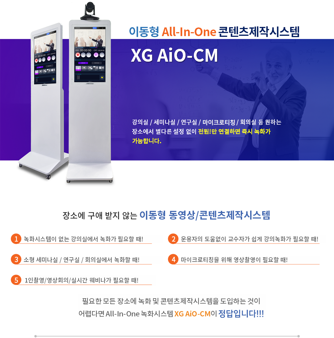 XG AiO-CM